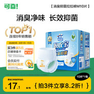 可靠（COCO）吸收寶消臭抑菌成人拉拉褲M10片 臀圍80-105cm內(nèi)褲型紙尿褲尿不濕