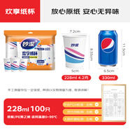 妙潔 紙杯一次性杯子茶水食品級 100只裝228ml加厚型