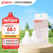 貝親（Pigeon）自然實(shí)感第3代啟銜奶嘴 寬口徑奶嘴 S號(hào)-2只裝  1個(gè)月以上 BA134
