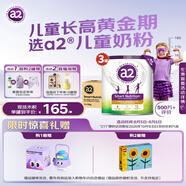 a2奶粉 紫聰聰兒童學(xué)生奶粉 含維生素D+DHA+鈣750g*3罐 【4-12歲】