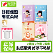 郁美凈兒童霜寶寶面霜補水保濕護膚品潤膚霜袋裝 【嘗鮮裝】兒童霜組合裝*共4盒