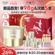 歐詩漫（OSM）50g肌活緊致修護(hù)油霜