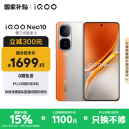 vivo iQOO Neo10 12GB+256GB 拉力橙 第三代驍龍8 自研電競芯片Q2 120W閃充手機 國家補貼