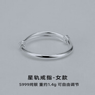 茗翼999足銀戒指男女純銀古法素圈情侶對戒開(kāi)口可調節簡(jiǎn)約國風(fēng)禮物 星軌戒指-女款