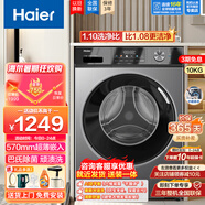 Haier海爾超薄滾筒洗衣機全自動(dòng)10公斤變頻1.1洗凈比六維減震3D仿生內筒巴氏除菌螨雙噴淋智能預約童鎖 慕斯沖浪洗+羊毛羽絨洗+頑漬洗+清新防皺+筒自潔