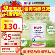 喜寶（咨詢立減）(HiPP) 益生菌嬰幼兒奶粉 德國原裝進口 適合2歲以上 荷蘭至臻版4段800gX1罐裝