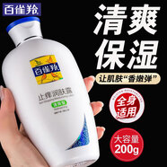 百雀羚（PECHOIN）身體乳 止癢潤膚露 補(bǔ)水保濕滋潤緩解皮膚干燥起皮潤體浴后乳官方 清爽 200g 1瓶