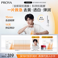 珀萊雅（PROYA）雙抗面膜特證版15片保濕補(bǔ)水美白緊致煥亮肌膚舒緩生日禮物送女友