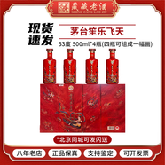 茅臺【新品】貴州茅臺酒 53度飛天茅臺 笙樂(lè )飛天 醬香型白酒 收藏送禮 53度 500mL 4瓶 笙樂(lè )飛天4瓶 擺柜一幅畫(huà)