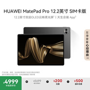 HUAWEI MatePad Pro 12.2英寸華為平板電腦雙層OLED 2.8K全面屏辦公創(chuàng  )作學(xué)習16+512GB 硯黑 SIM卡版