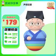 凱叔講故事聲律啟蒙早教機(jī)不倒翁造型故事機(jī)益智啟蒙玩具男孩女孩生日禮物