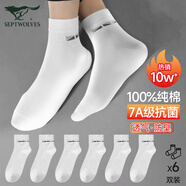七匹狼襪子男士100%純棉夏季中筒襪白抗菌短襪薄款防臭棉襪黑商務(wù)休閑襪 D0013全白抗菌100%純棉禮盒 6雙 均碼 38-44