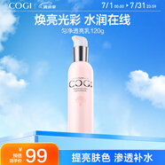 高姿 勻凈透亮乳120g （提亮膚色 補水保濕）乳液