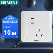 西門子（SIEMENS）開關(guān)插座 錯(cuò)位10A五孔插座 86型暗裝面板 遠(yuǎn)景雅白色