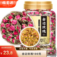 福茗源 云南金邊玫瑰花茶100克干玫瑰花蕾飽滿泡水喝的養(yǎng)生花茶