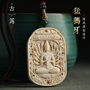 古苒猛犸象牙本命年吊墜屬蛇原創(chuàng  )新款佛牌男女士實(shí)用禮物項鏈 DZ261-大號猛犸象牙吊墜【狗豬】