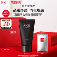 SK-II男士洗面奶120g氨基酸潔面sk2護(hù)膚品套裝化妝品控油skii生日禮物