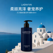 LAENVVN蘭文蠶絲蛋白洗發(fā)水護發(fā)素套裝 滋養(yǎng)保濕護發(fā)控油蓬松 蘭文蠶絲蛋白護發(fā)素400ml