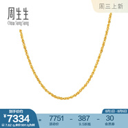 周生生扭盒仔黃金項鏈 足金素鏈鎖骨鏈百搭金鏈子 95881N計價 45厘米 - 7.62克(含工費200元)