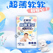 媽咪寶貝紙尿褲云柔干爽紙尿褲防漏瞬吸嬰兒尿不濕男女通用云柔 S66片