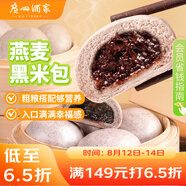 廣州酒家利口福 燕麥黑米包750g 20個 早餐半成品 雜糧粗糧包子 速食美食