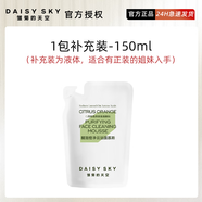 DAISY SKY 雛菊的天空醒澈凈云潔面慕斯清潔溫和氨基酸潔面慕斯補(bǔ)充裝 補(bǔ)充裝150ml