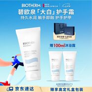 碧歐泉全新嫩手霜50ml持久水潤不粘膩七夕情人節(jié)禮物女友禮盒