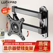 LUCKPRO顯示器壁掛支架 電腦顯示器支架壁掛 電腦支架 顯示器增高架 臺式掛墻壁支架119-01