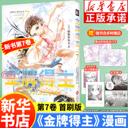 【新華正版】金牌得主漫畫第1234567卷全套正版 6-7卷首刷版 舞冰的祈愿漫畫 鶴舞墨魚太著 花樣滑冰勵(lì)志熱血青春漫畫實(shí)體書日本動(dòng)漫贈(zèng)周邊 次元書館 金牌得主第7卷（單本）【新書首刷版】