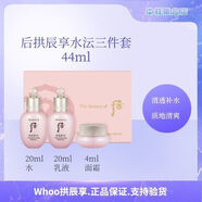 后（The history of Whoo）拱辰享水沄清透3件套小樣套盒三件套水妍水乳面霜補(bǔ)水敏感油性 后拱辰享水沄清透3件套小樣套盒三件套水妍水乳面霜補(bǔ)