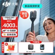 大疆（DJI）Osmo 360 全景運(yùn)動(dòng)相機(jī) 8K高清防抖防水摩托車騎行潛水滑雪旅行手持便攜式vlog攝像機(jī) 【超值推薦】暢拍原裝麥VLOG套餐 【推薦】?jī)赡臧骐S心換（贈(zèng)全球旅游險(xiǎn)） 現(xiàn)貨速發(fā)