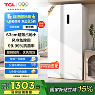 TCL521升對開(kāi)門(mén)雙開(kāi)門(mén)大容量變頻冰箱 超薄機身 風(fēng)冷無(wú)霜 分區養鮮 白色奶油風(fēng)高顏值家用養鮮 521升對開(kāi)門(mén)