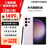 三星【官方直供】 S23 Ultra 超視覺夜拍穩(wěn)勁性能大屏S Pen 5G 2億像素 悠霧紫 12GB+512GB 99新 官翻機(jī) 6期免息