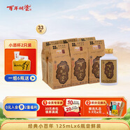 百年糊涂【官方正品】經(jīng)典小百年 小酒  節(jié)日送禮濃香型白酒  貴州名酒 33度 125mL 6瓶