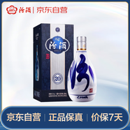 汾酒 青花20 清香型白酒 53度500ml 單瓶 年份隨機(jī)