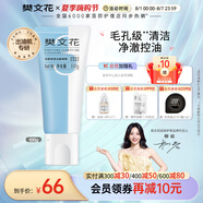 樊文花（fawa）3號凈顏清透潔面啫喱清潔毛孔油皮洗面奶七夕情人節(jié)禮物 100g