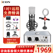 艾肯4NANO Dyna 5代聲卡直播設(shè)備全套直播喊麥?zhǔn)謾C(jī)電腦專(zhuān)業(yè)錄音k歌艾肯直播ICON聲卡 4NANO+得勝k600【送3個(gè)精調(diào)效果】
