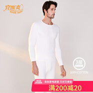 宜而爽商場同款宜而爽 保暖內(nèi)衣男三層加厚全棉圓領(lǐng)套裝男暖棉秋衣秋褲 男款 白色 3XL