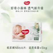 好奇小森林 好奇心鉆裝小森林紙尿褲夏拉拉褲nb/sm/l/xl/xxl碼透氣尿不濕 紙尿褲NB66片 好奇心鉆裝【拍四包領(lǐng)券更實惠】