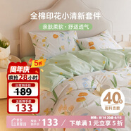 多喜愛(ài) 全棉床上三件套 學(xué)生宿舍單人純棉被套床單三件套1.2床152*218cm