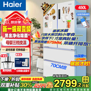 海爾冰箱多門(mén)法式四開(kāi)門(mén)白色家電 450升家用風(fēng)冷無(wú)霜電冰箱超薄嵌入母嬰一級(jí)變頻 黑金凈化+APP智能