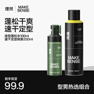 理然男士造型蓬松水+速干造型噴霧干發(fā)蓬松持久定型發(fā)膠男女發(fā)型