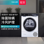 西門子（SIEMENS）洗衣機10KG c WQ56U4D00W烘干機干衣機超氧空氣洗 IQ500系類WM14U7B0HW洗衣機