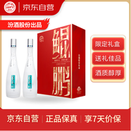 杏花村汾酒 鯤鵬有志 清香型白酒 53度 475mL*2瓶 禮盒裝 送禮宴請