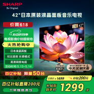 SHARP夏普2T-C42A7DA 42英寸 日本原裝液晶面板 1+8G 杜比音效 智能UI系統 平板電視 