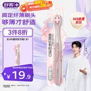 舒客SSS軟毛刷超細(xì)軟毛進(jìn)口云感絲?？姑舾?D凈透刷新老隨機(jī)1支