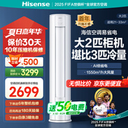 海信（Hisense）空調(diào) 2匹/大3匹 易省電 空調(diào)柜機(jī) AI省電 速冷熱 【詢(xún)單搶券疊補(bǔ)貼20%】新一級(jí)節(jié)能變頻客廳柜機(jī) 2匹 一級(jí)能效 【主推爆款 大風(fēng)量】E280