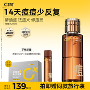 C咖祛痘水200ml油痘肌控油爽膚水清痘精華水舒緩修護(hù)痘損化妝水男女