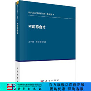 [按需印刷]不對稱合成/尤田耙，林國強 著 科學出版社