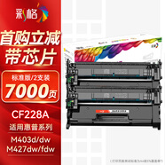 彩格適用惠普CF228A易加粉硒鼓雙支裝 hp403硒鼓 M403N M403DN M427DW M427FDN